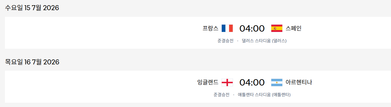 월드컵 4강 일정
