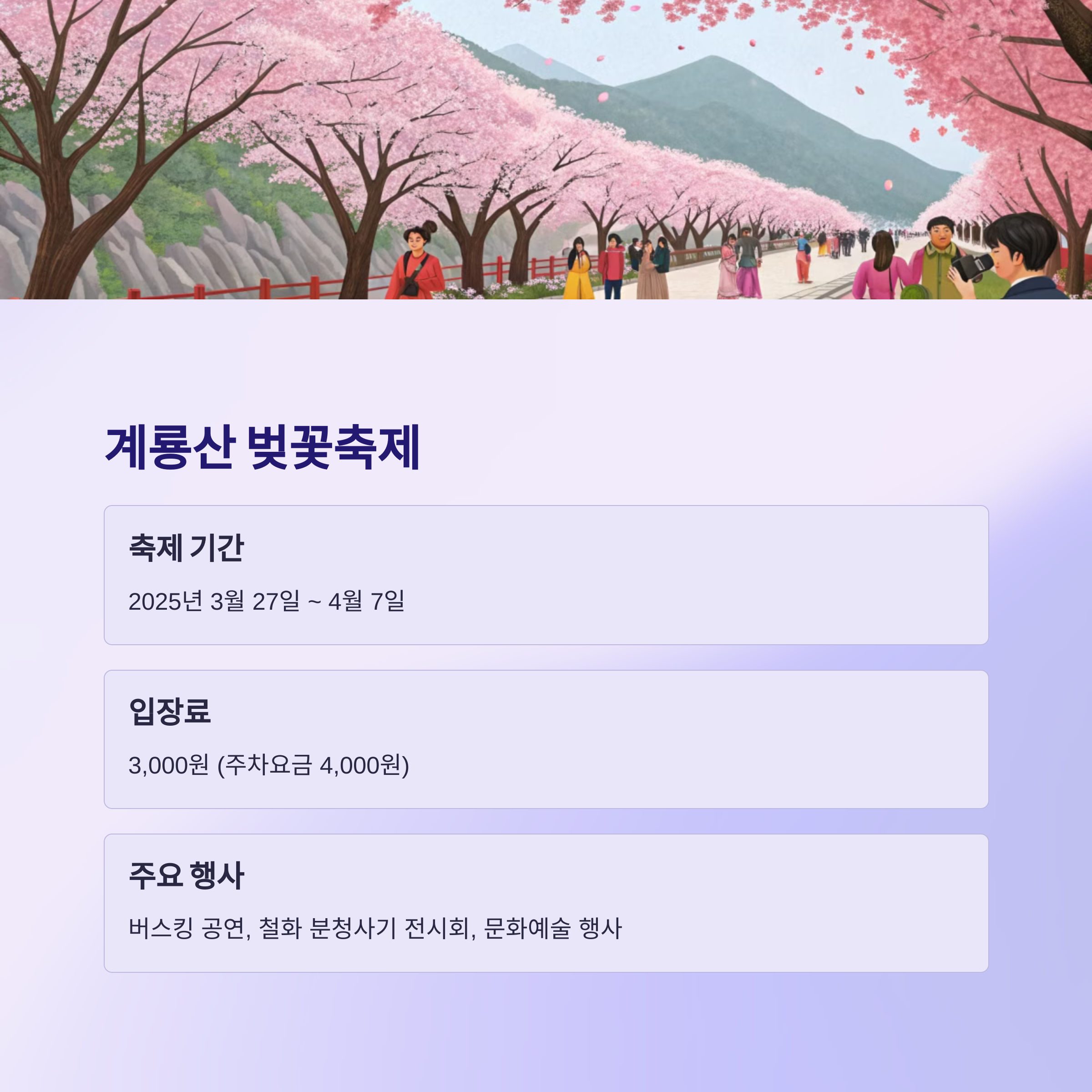 계룡산 벚꽃축제 완전 정복