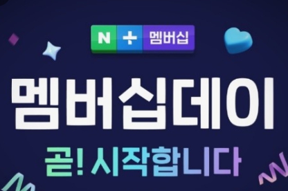 네이버-멤버십-넷플릭스