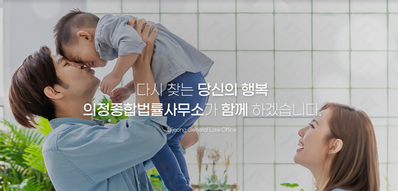 의정종합법률사무소 이미지