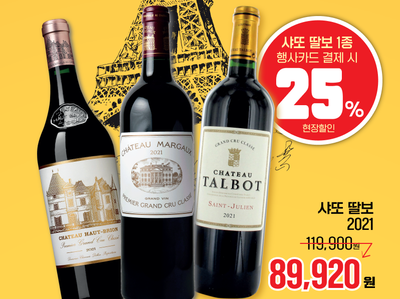 세븐일레븐 행사 10월 이달의 와인