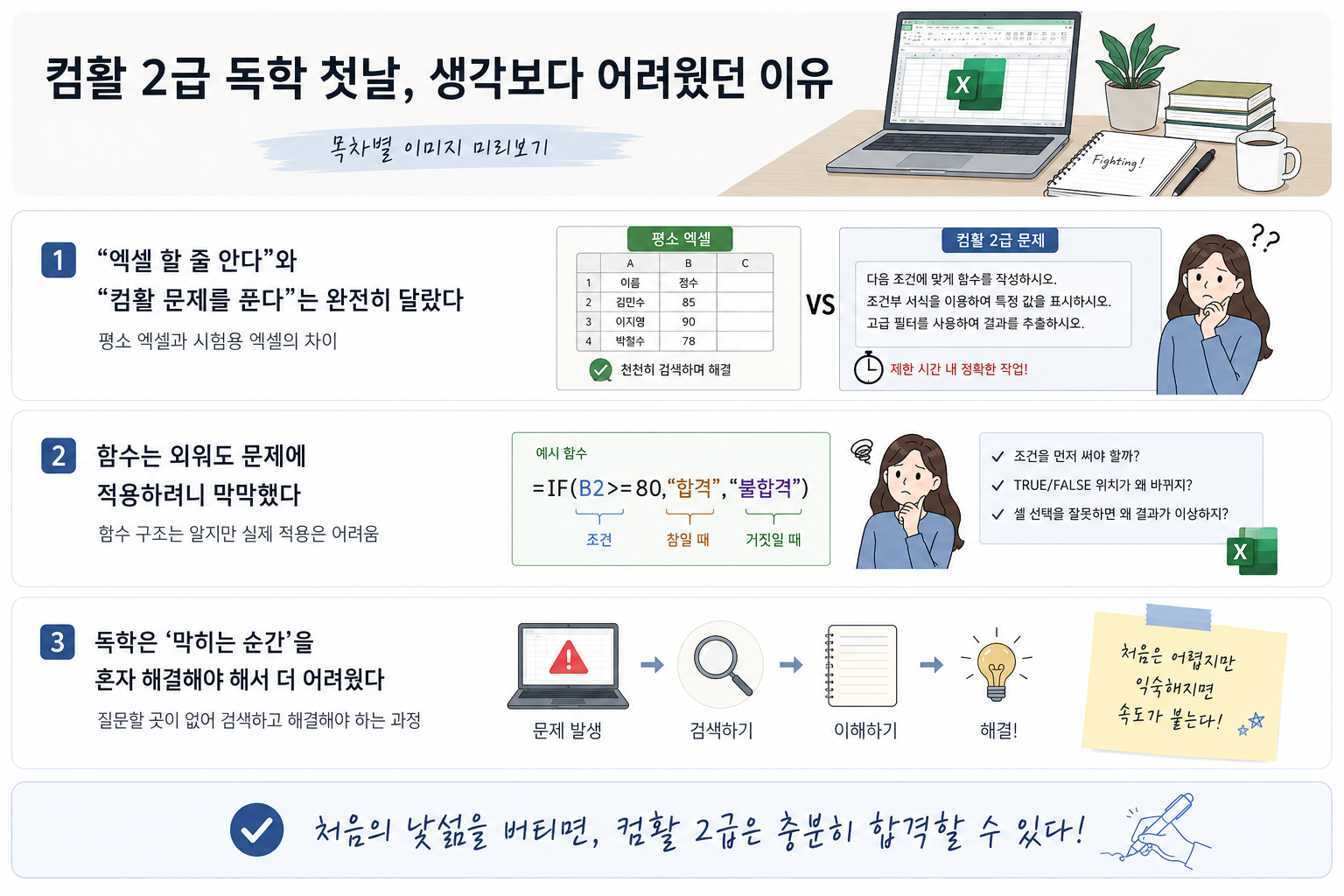 컴활 2급 독학 첫날, 생각보다 어려웠던 이유