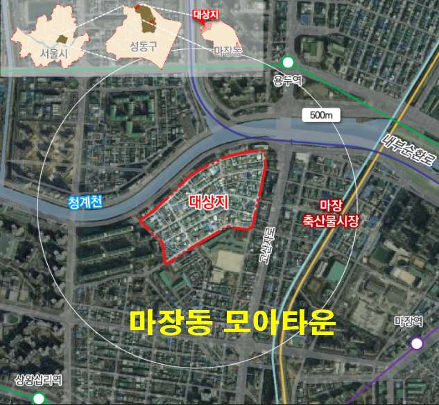 마장동 모아타운