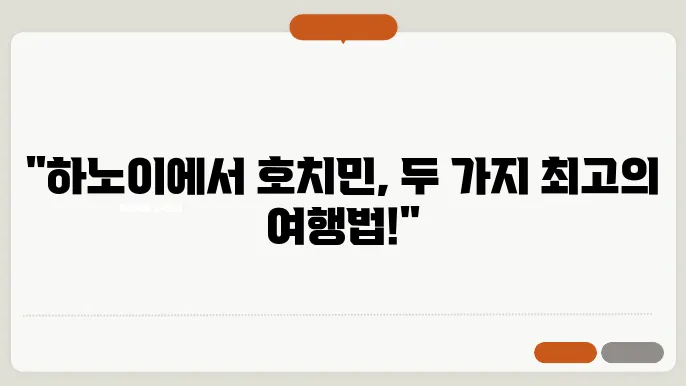 하노이에서 호치민 가는 법 2가지 (비행기, 슬리핑 기차)