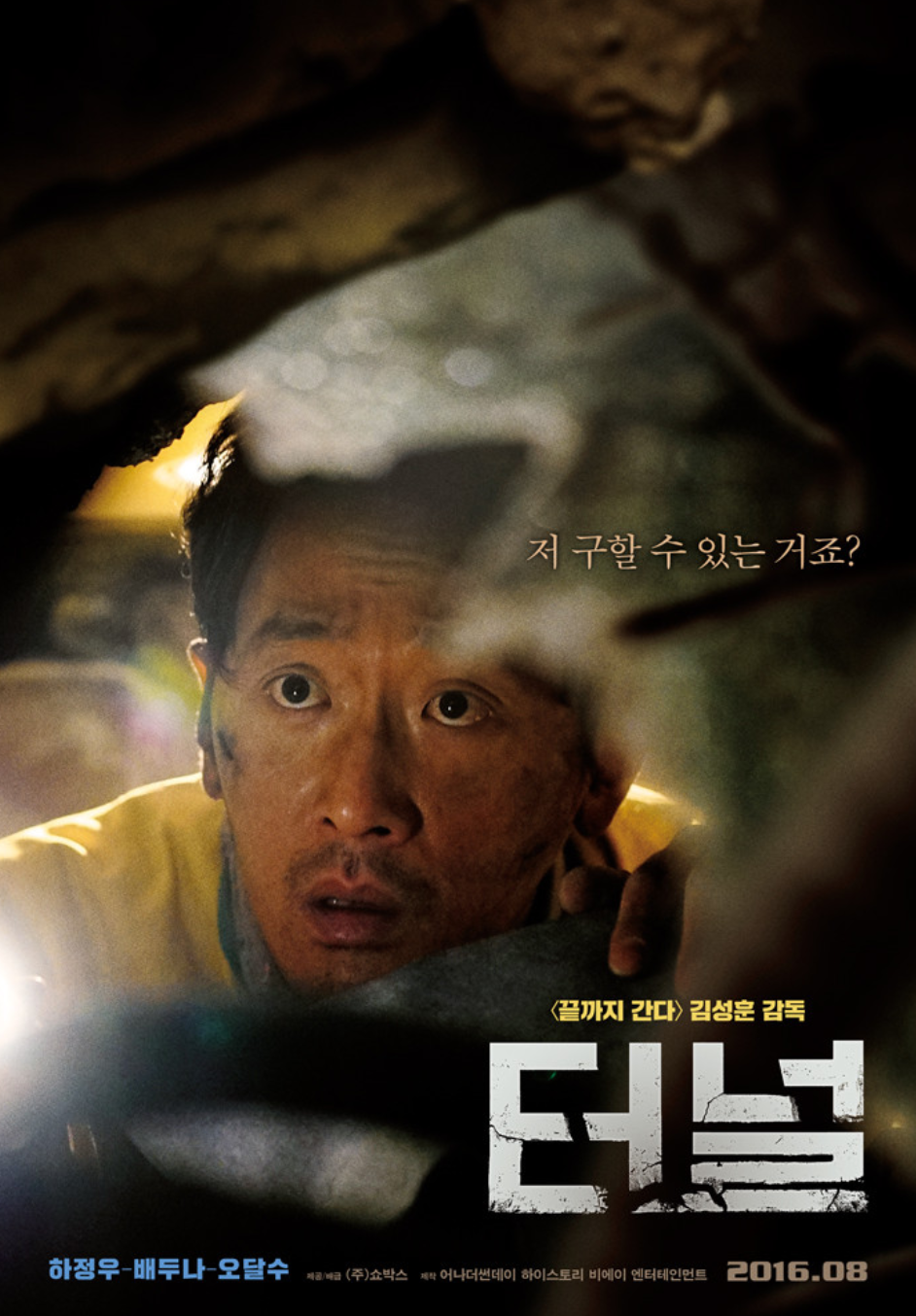영화 터널 포스터