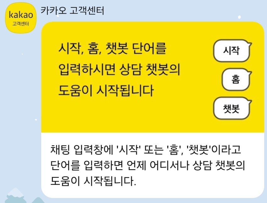 상담챗봇 이용방법