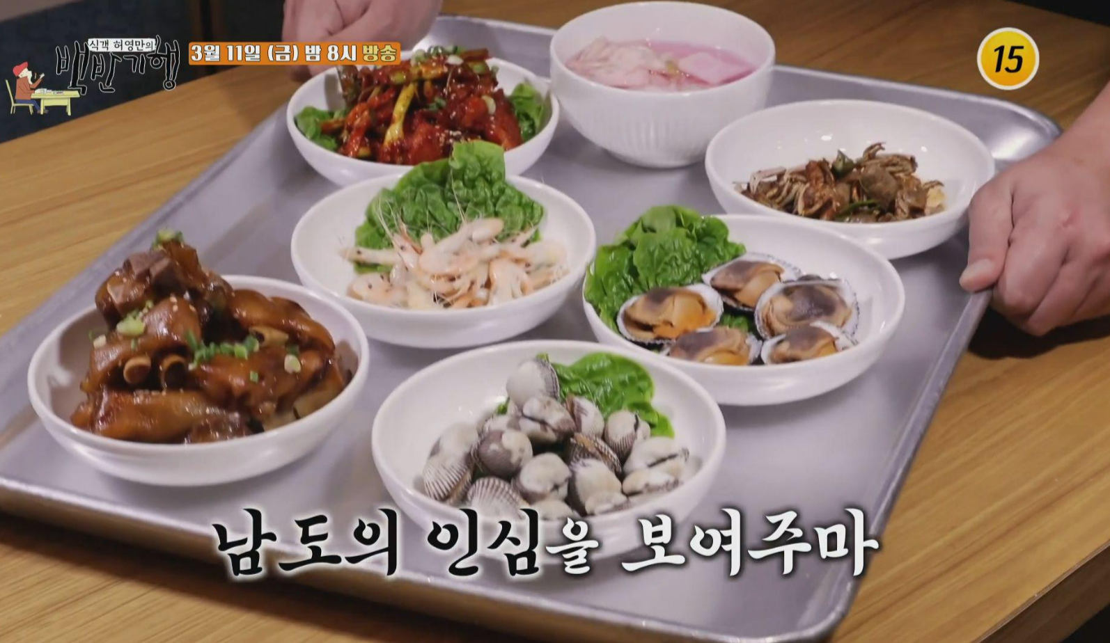 허영만_백반기행_영광_중앙먹거리_11