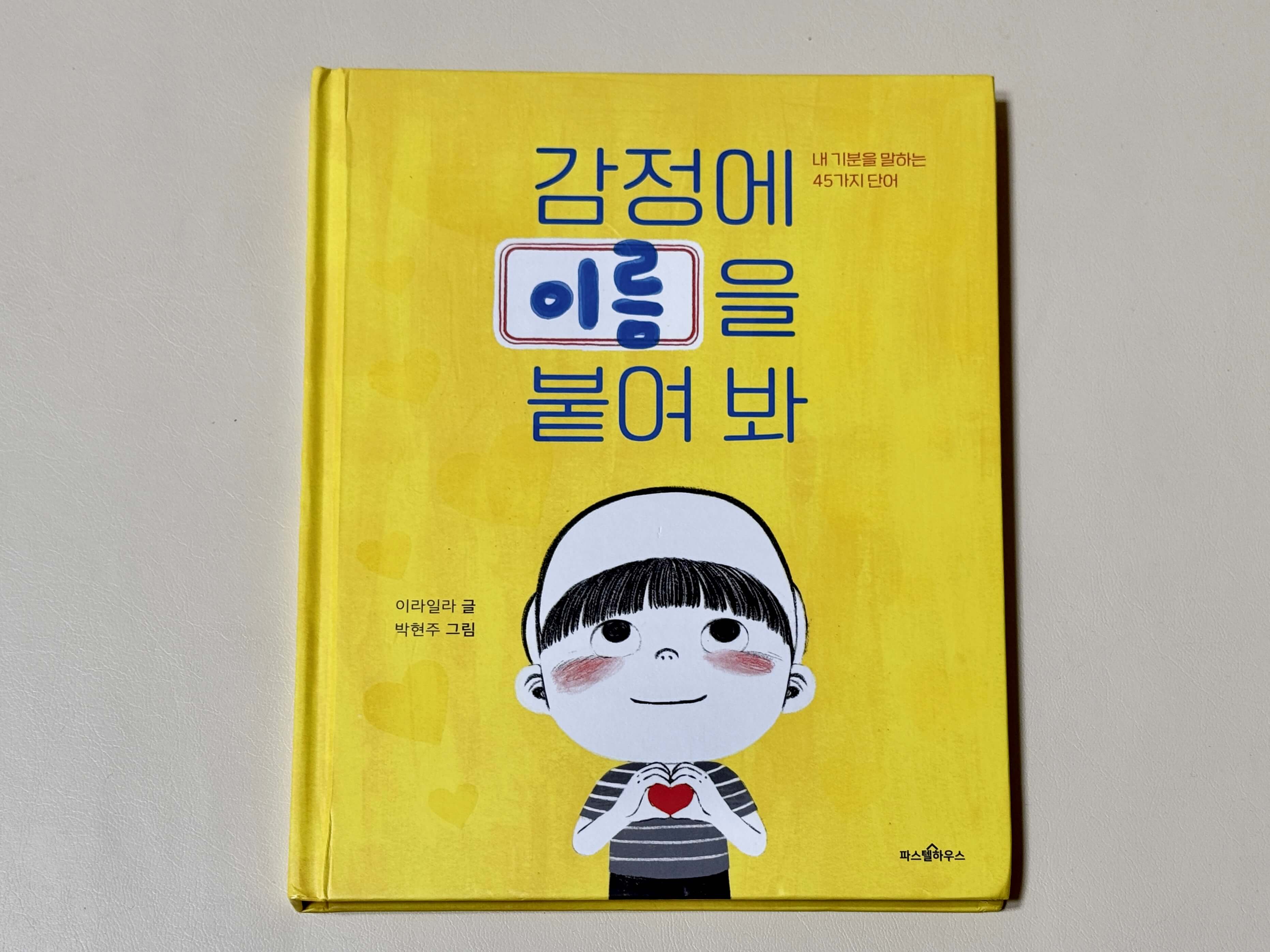 감정동화책_감정에이름을붙여봐