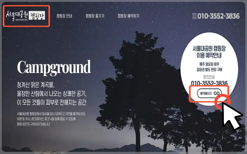 서울대공원 캠핑장 예약1