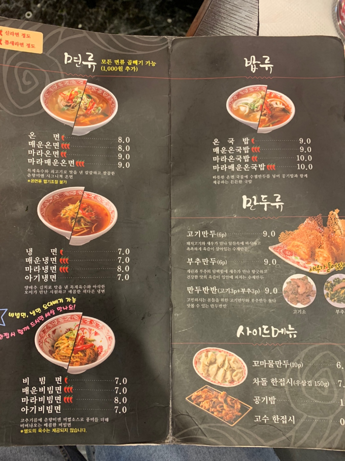 춘향미엔 왕십리점 메뉴판