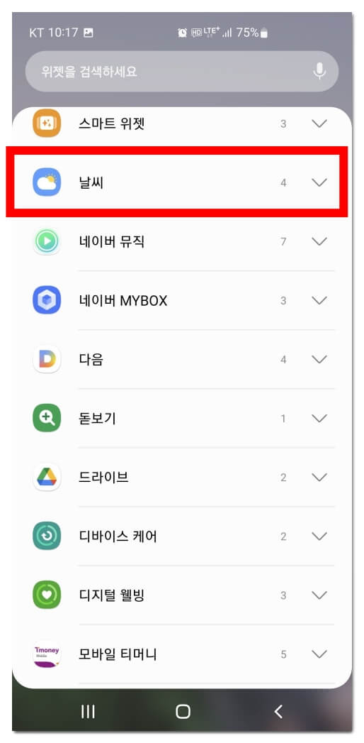 위젯-추가