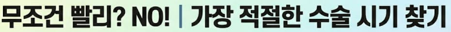 백내장 수술