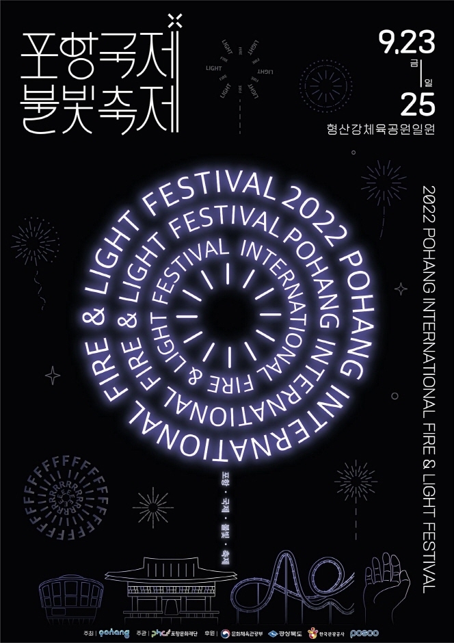 포항 국제 불빛 축제