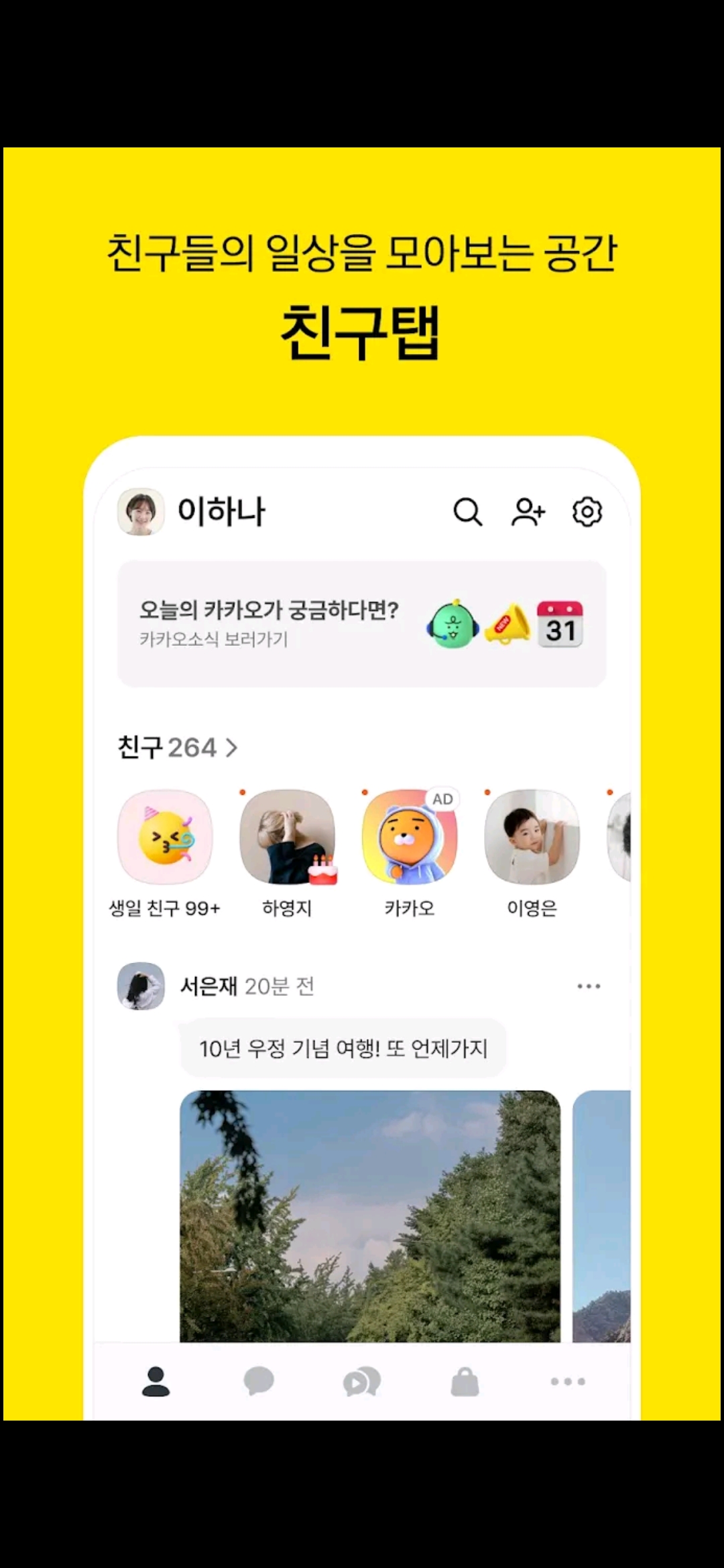 카카오톡 숏폼 삭제 