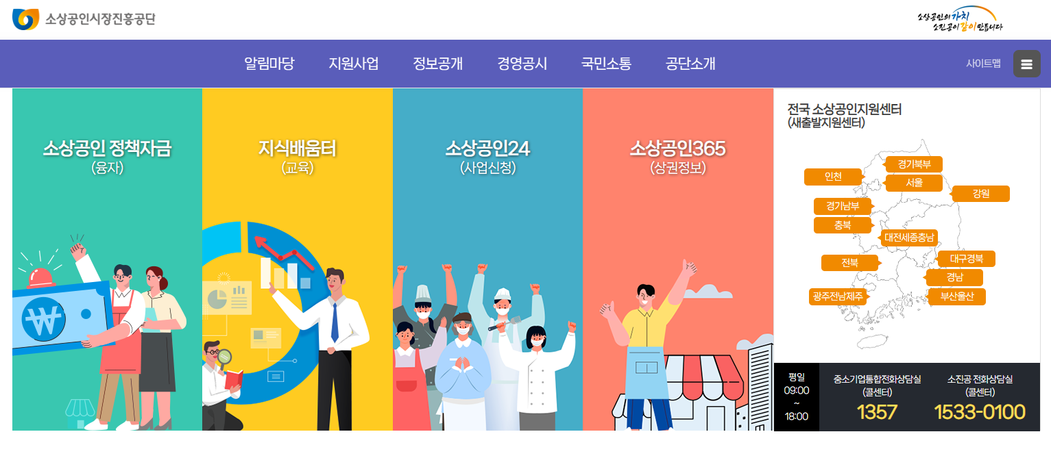 소상공인 자영업자 고용보험료 지원 신청 메인 화면