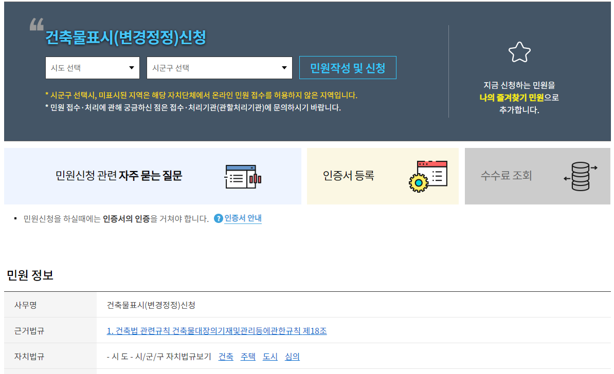 건축물대장 표시변경 신청방법3