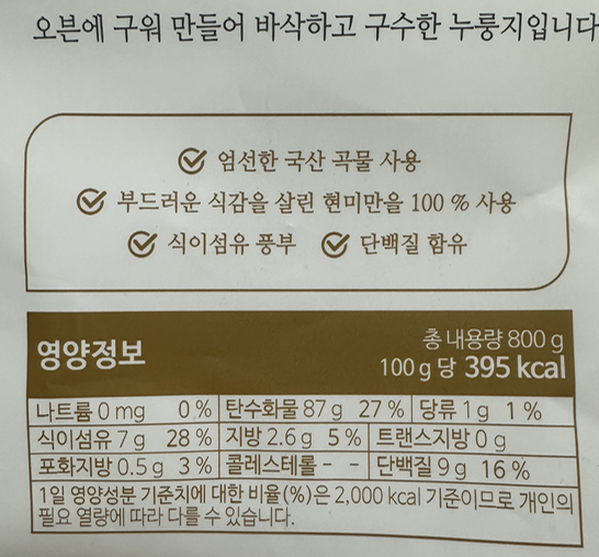 현미 100% 누룽지 청춘현미누룽지 후기