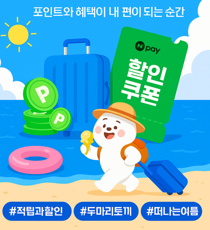 항공권 할인 쿠폰 받으러가기