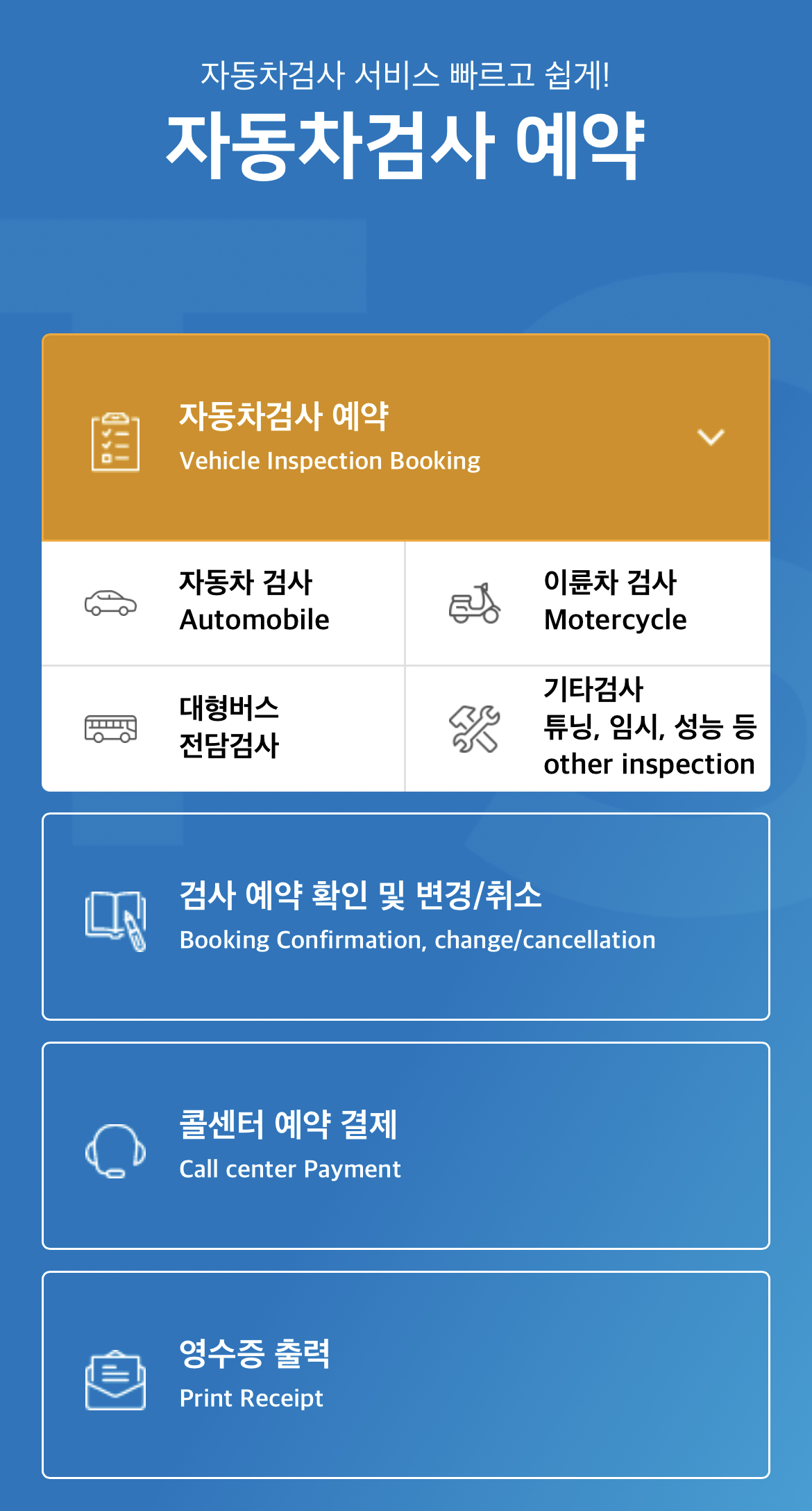 자동차검사예약2
