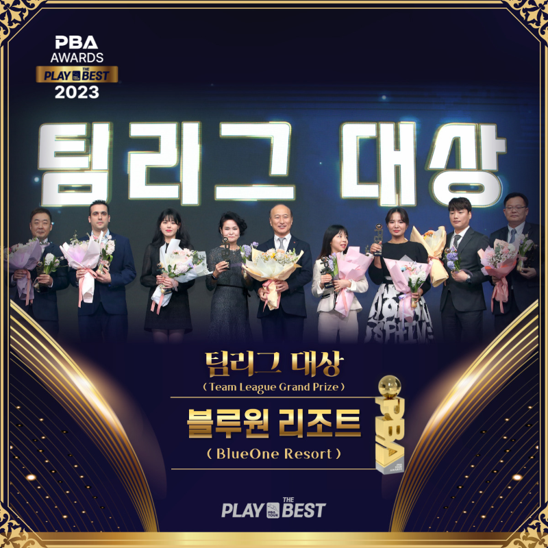 2023 PBA 어워드즈- 팀리그 대상 블루원리조드