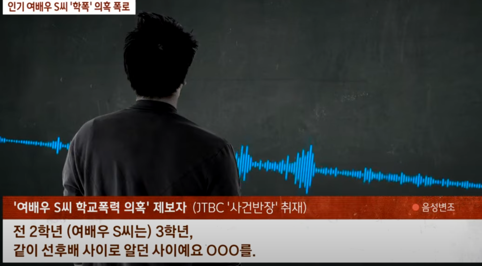 여배우S 송하윤