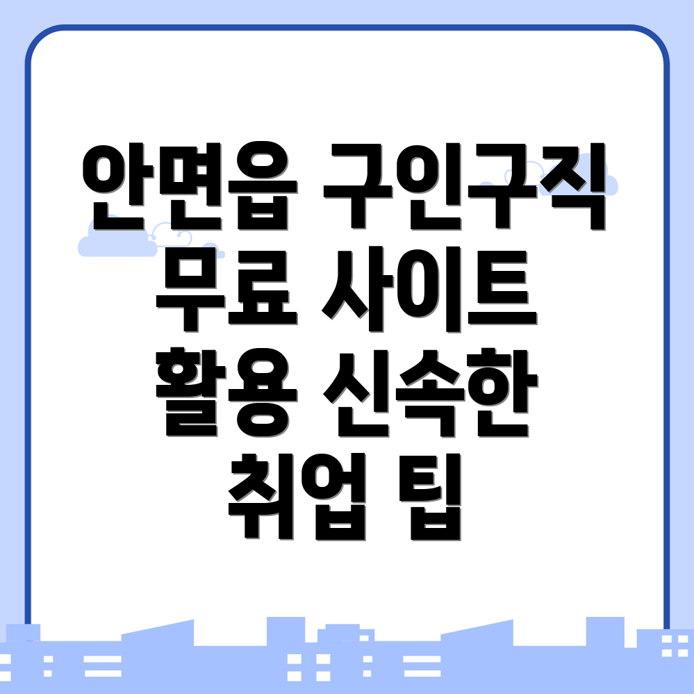 무료 구인구직