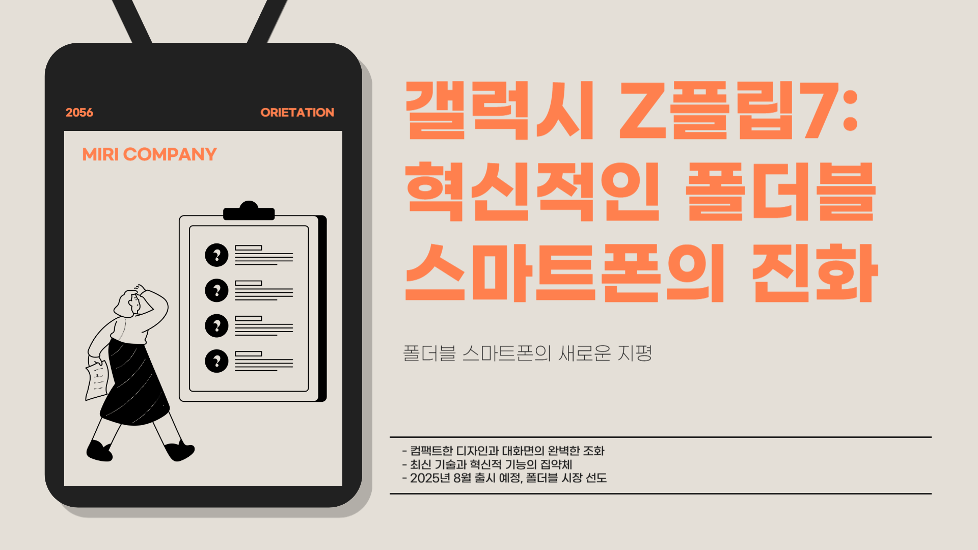 갤럭시 Z플립7