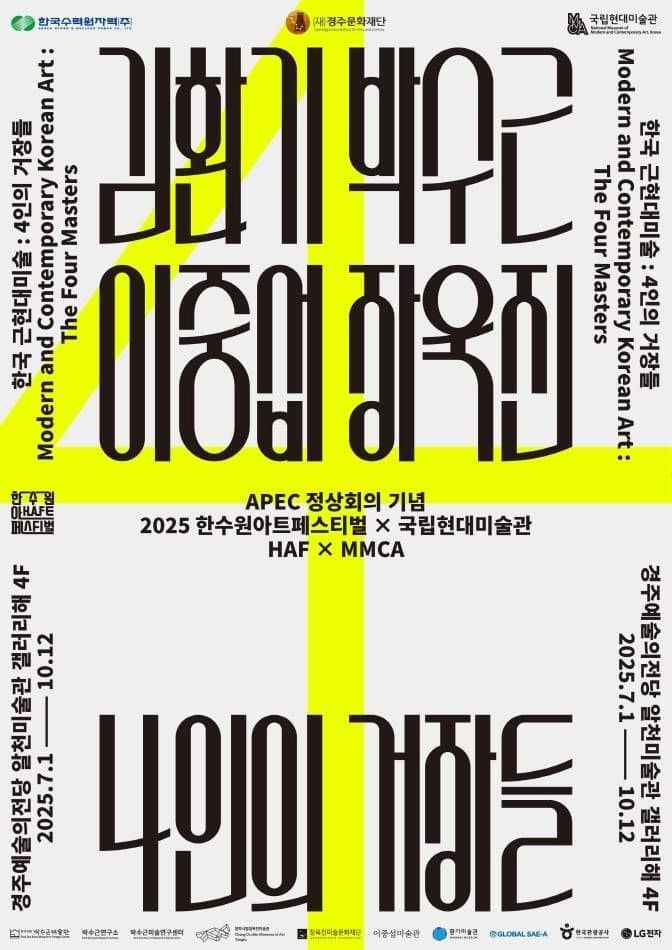 한국 근현대 회화의 거장 네 명