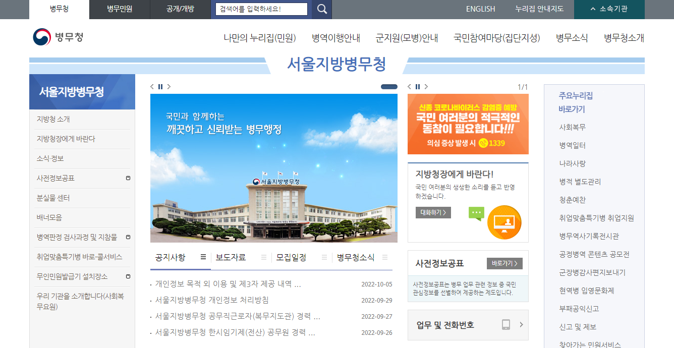 서울지방병무청 홈페이지 화면