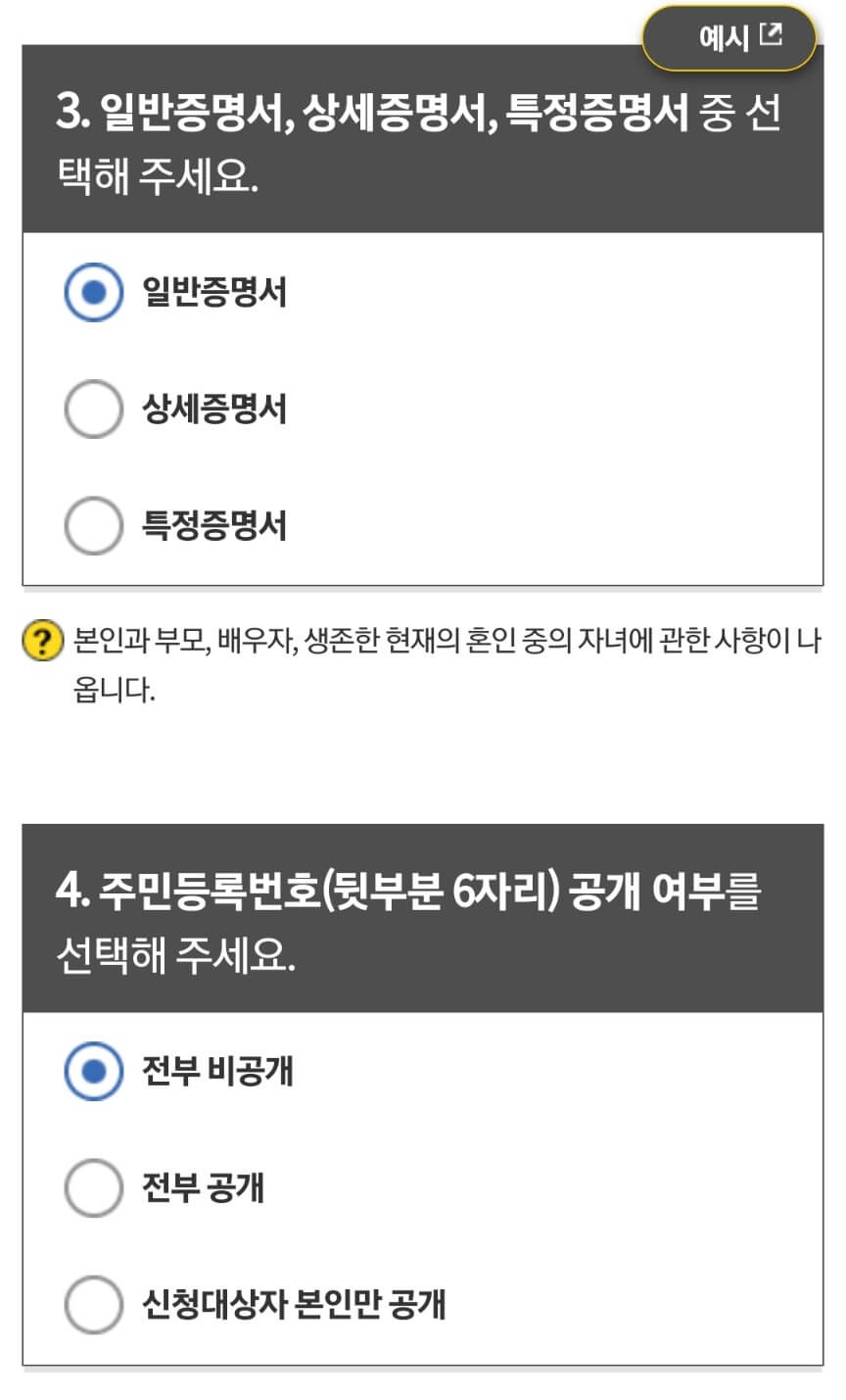 가족관계증명서 모바일 발급