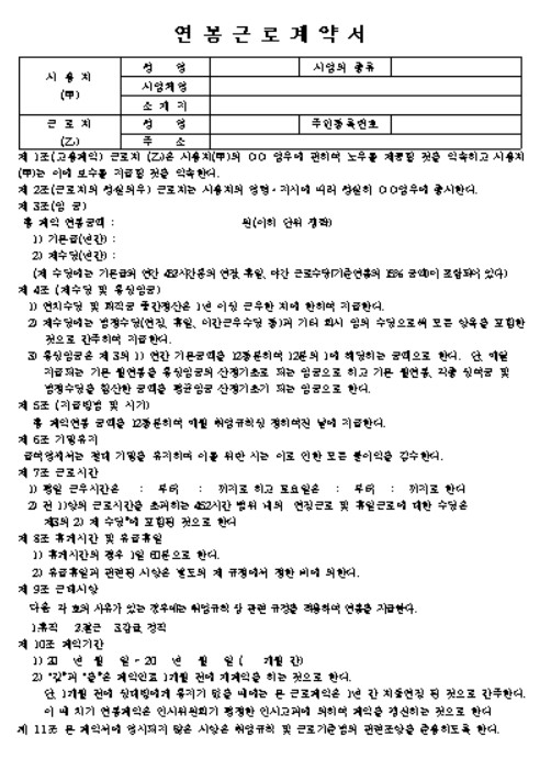 연봉근로계약서 양식 무료 다운