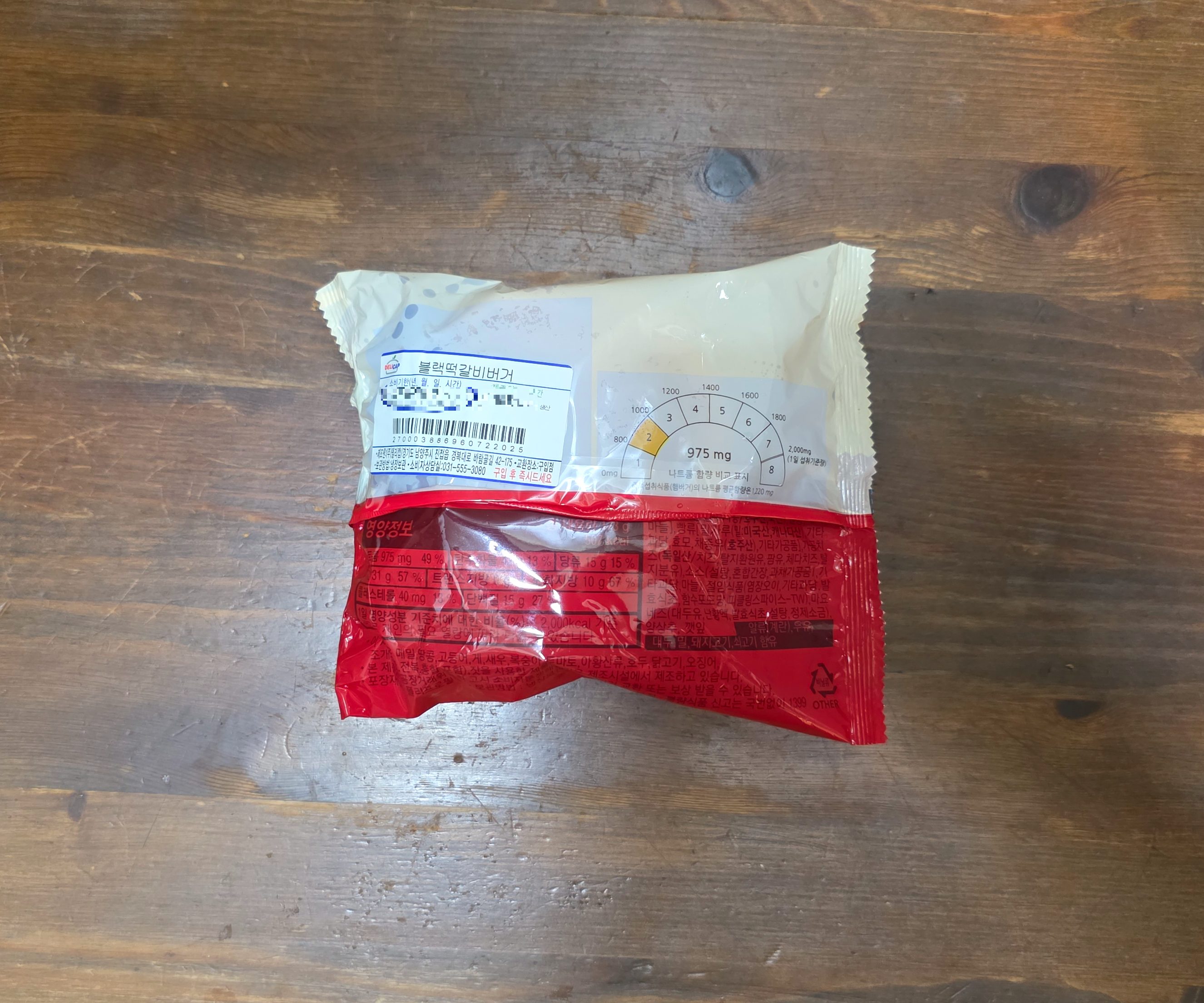 gs25블랙떡갈비버거