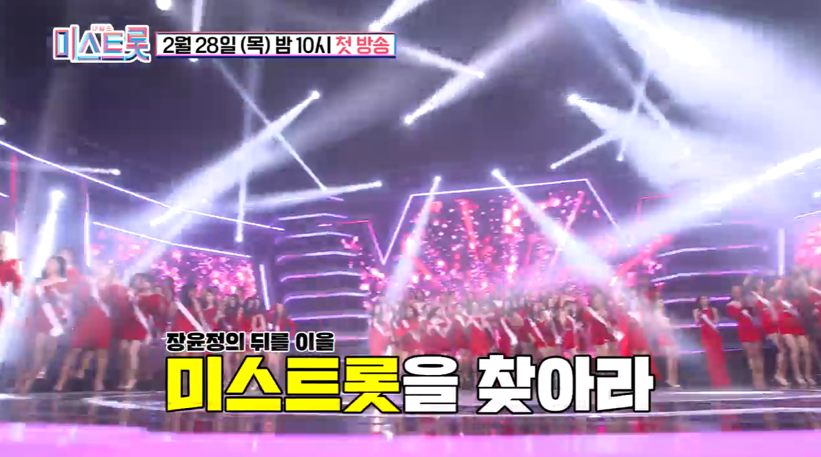 미스트롯 방송 사진