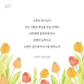 로마서 11장 36절 해석 - 이는 만물이 주에게서 나오고 주로 말미암고 주에게로 돌아감이라_26