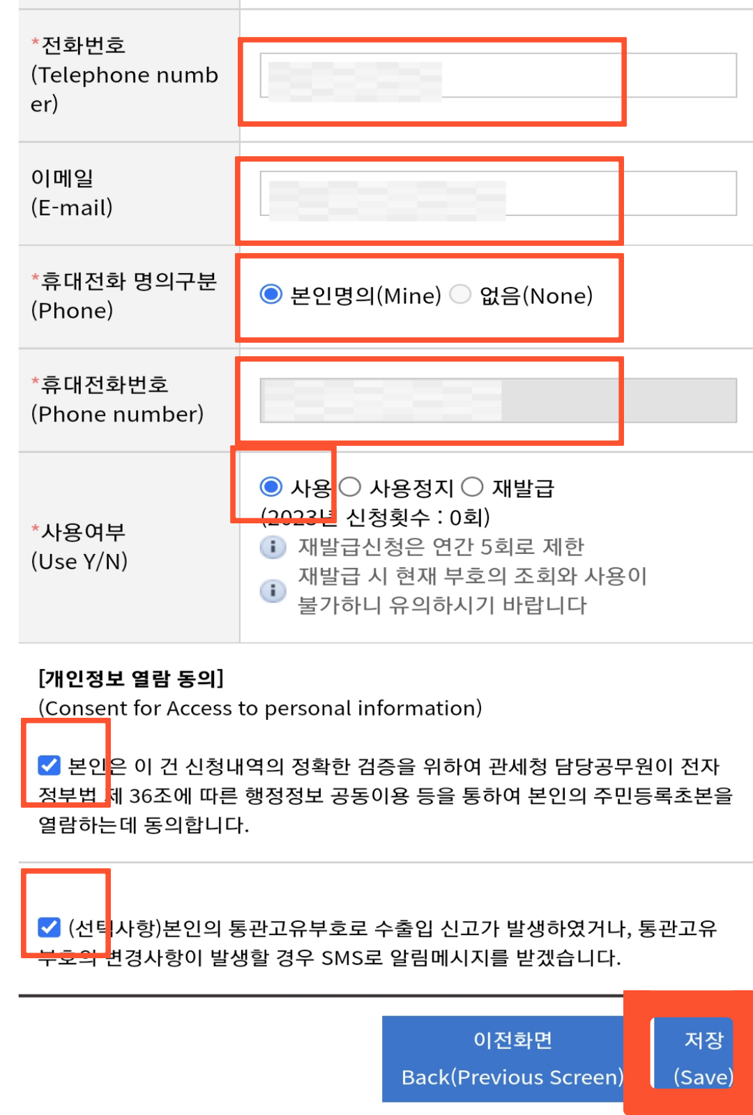 개인통관고유부호 발급
