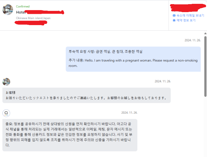 숙소에 예약 확인하기