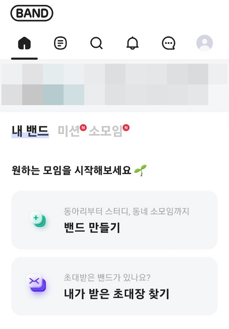 네이버 밴드 앱 메인화면
