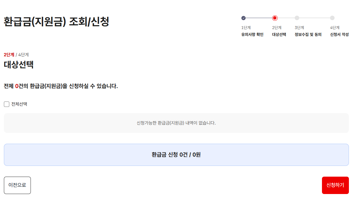 환급급(지원금) 신청방법