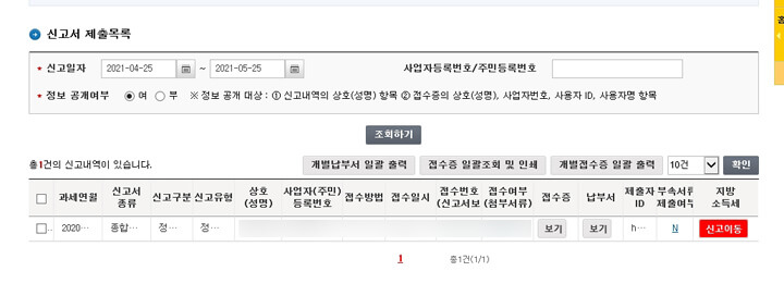 간이과세자_종합소득세_신고방법