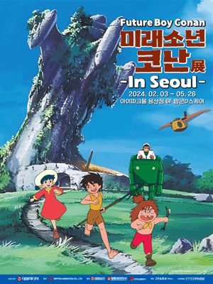 용산아이파크 팝콘 D 스퀘어 미래소년 코난 전시