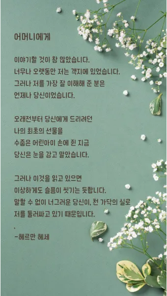 어머니 사랑 관련 시 모음 10선_5