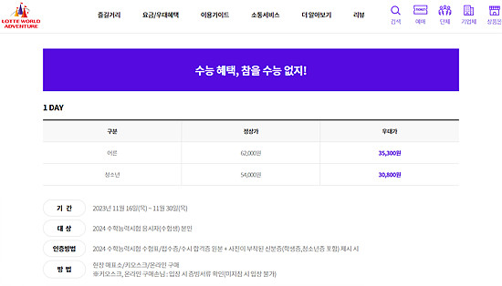 롯데월드 수험생 할인 안내