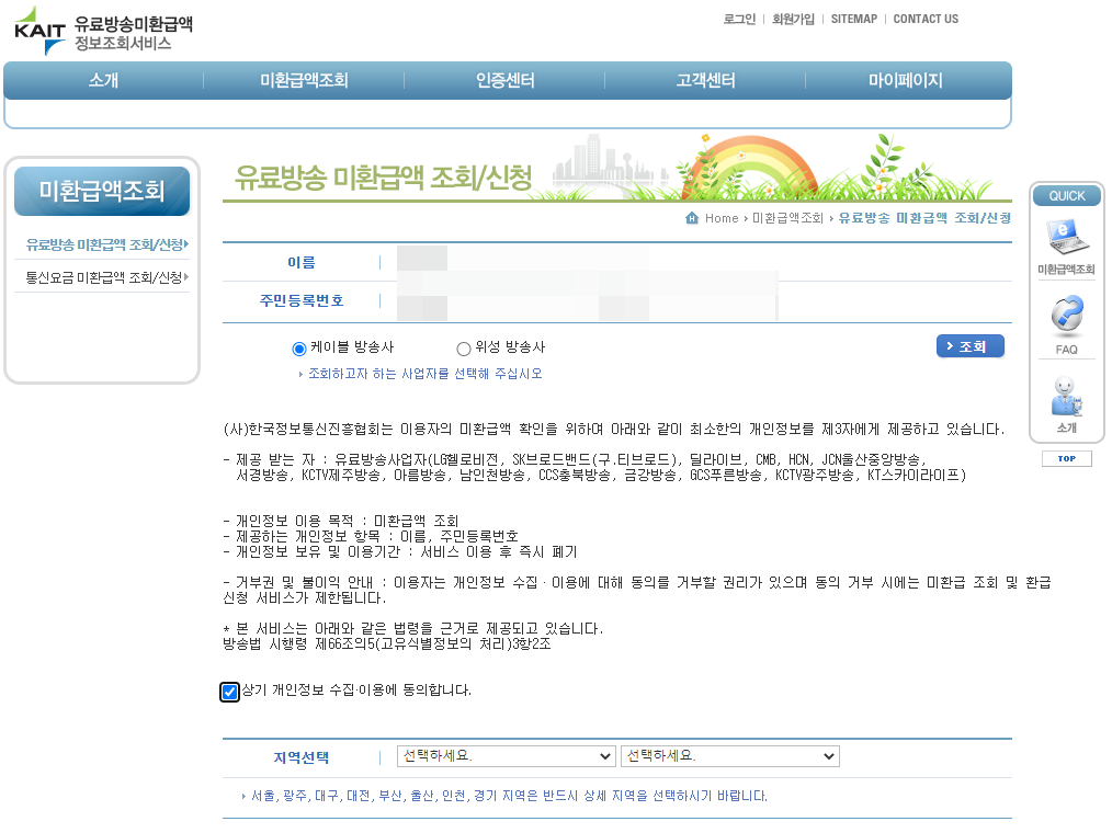 통신비 미환급금 찾기 캡처2