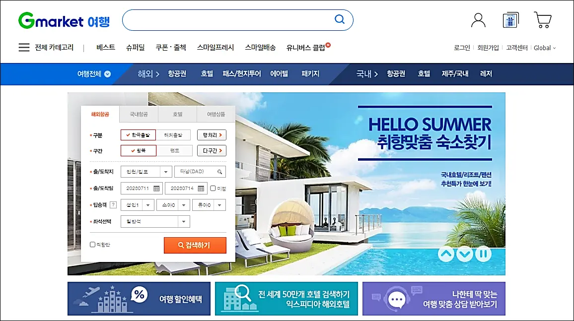 지마켓-여행전문-카테고리