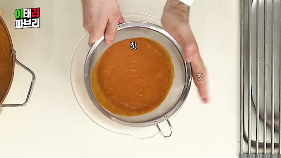체에 걸러낸 토마토 소스