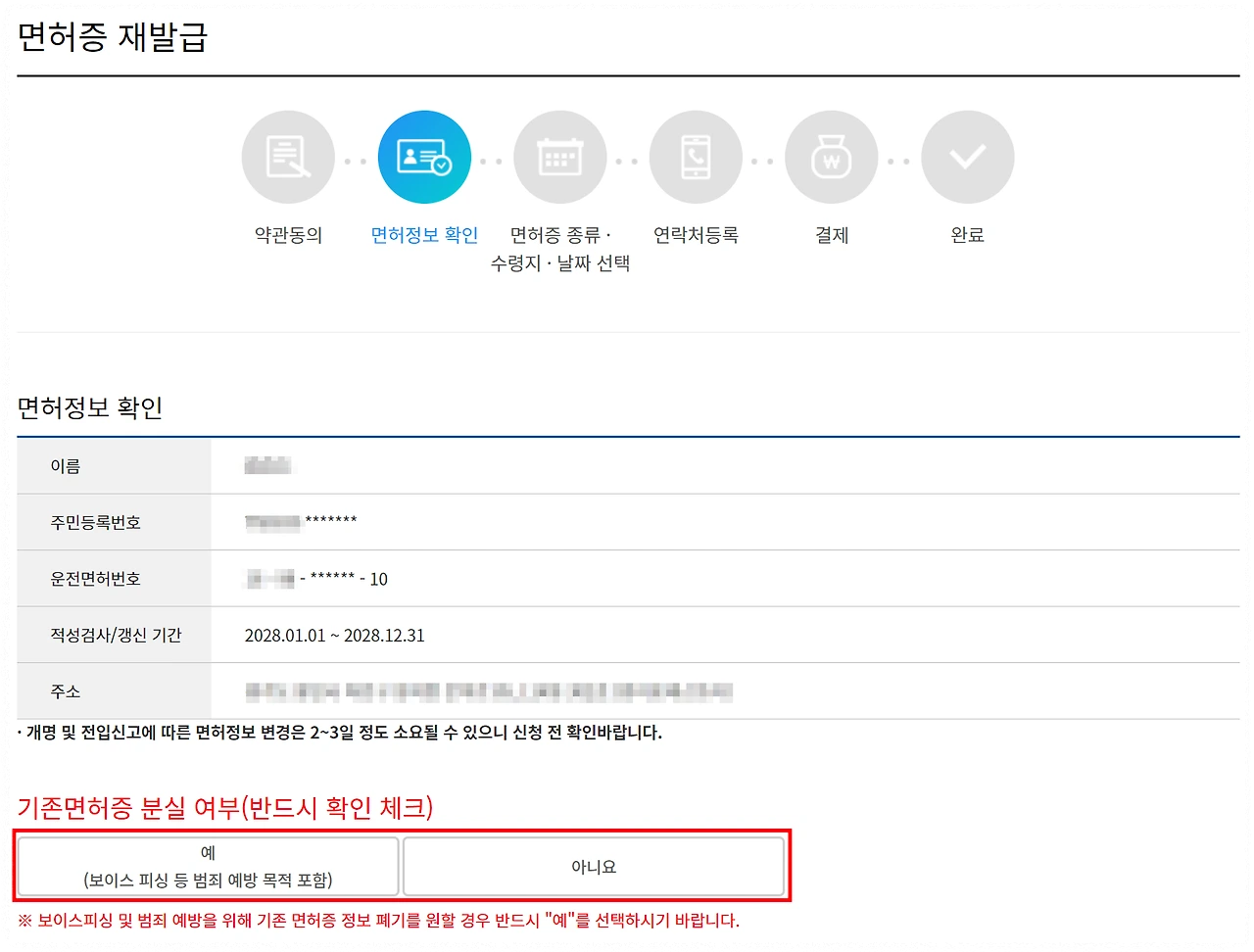 면허정보 확인 안내