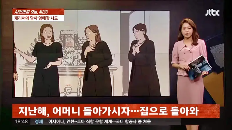 그알 그것이알고싶다 1인 3역 장군보살 살인마의 가스라이팅 동거남의 정체, 완주 동거녀 살인사건 1316회