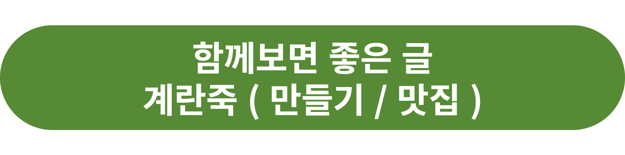 계란죽
