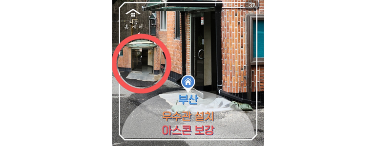 부산 사상구 도배공사