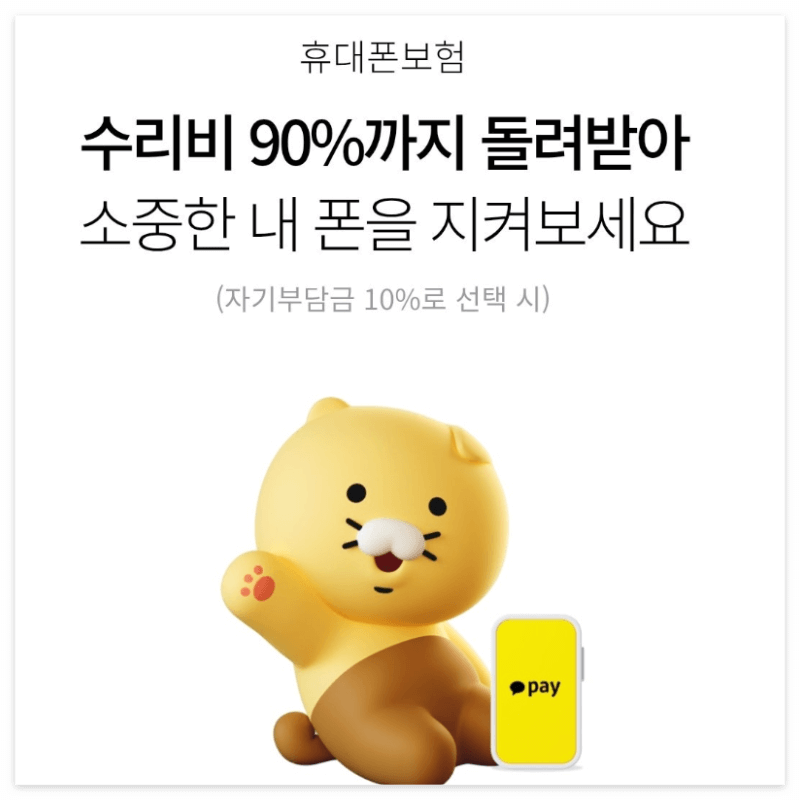 갤럭시 S25 파손보험 3종(Ai구독 카카오 마이폰) 비교